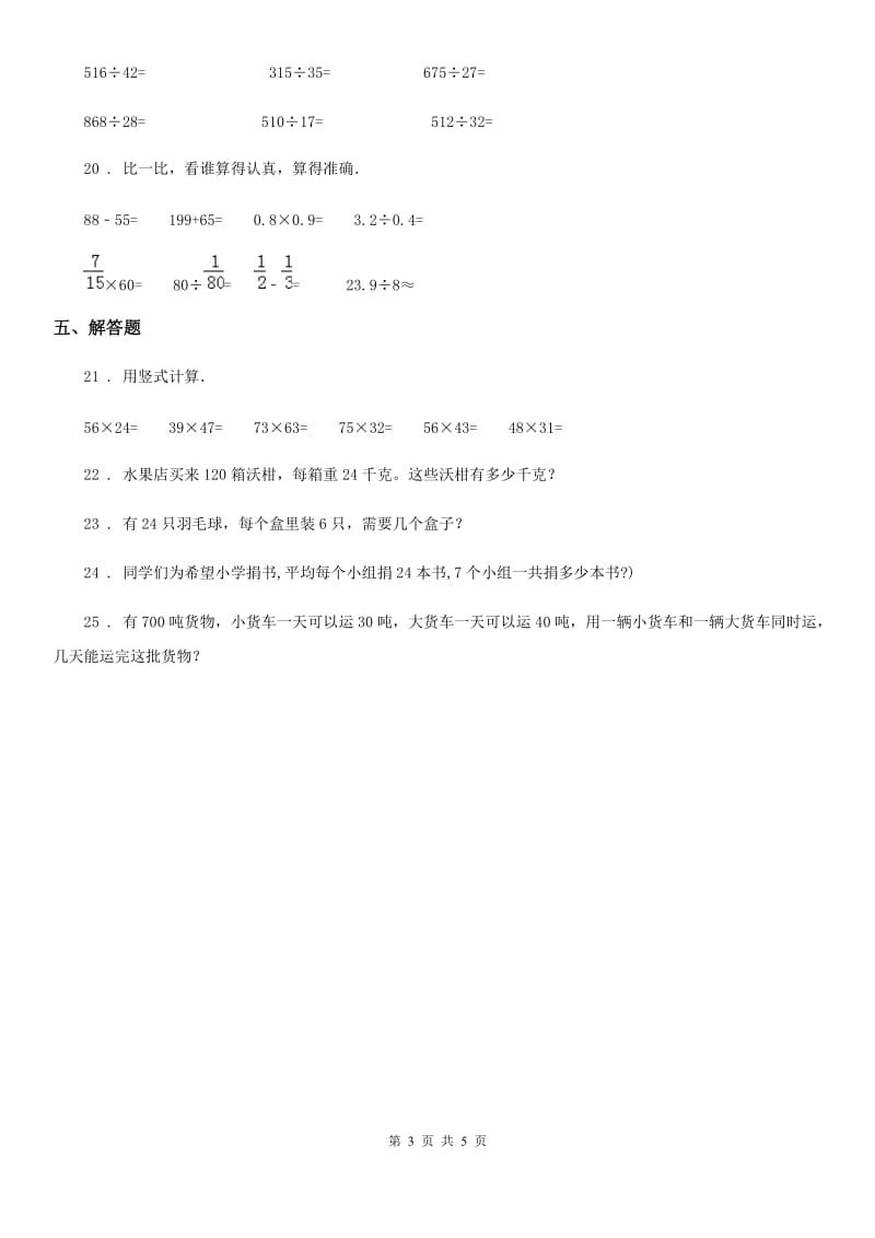 冀教版二年级上数学期末试卷_第3页