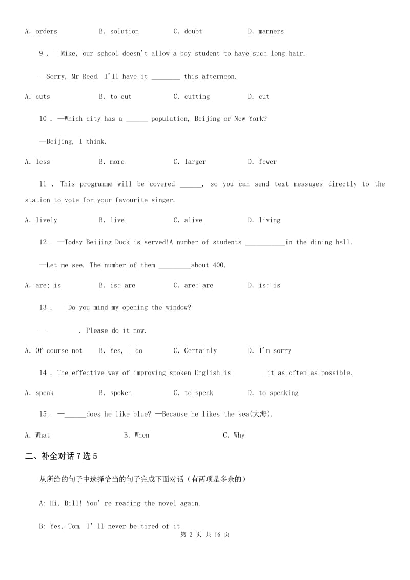 人教版2020年（春秋版）中考二模英语试题（I）卷_第2页