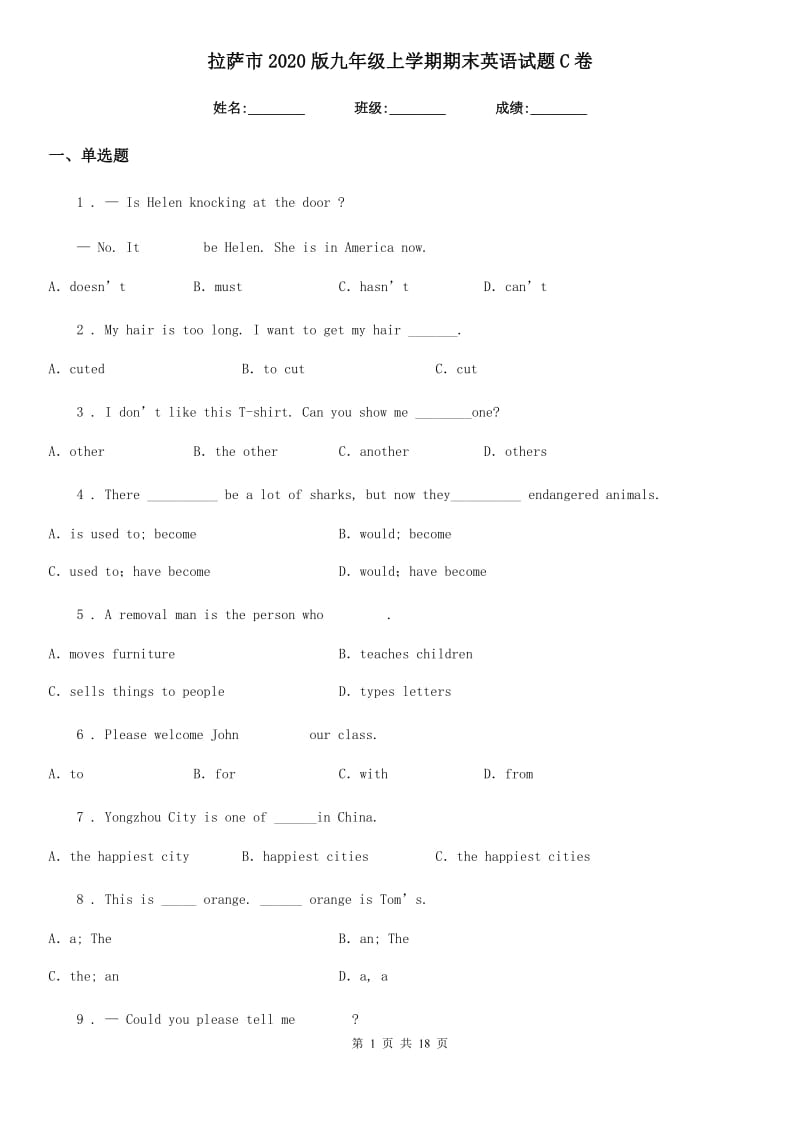 拉萨市2020版九年级上学期期末英语试题C卷_第1页