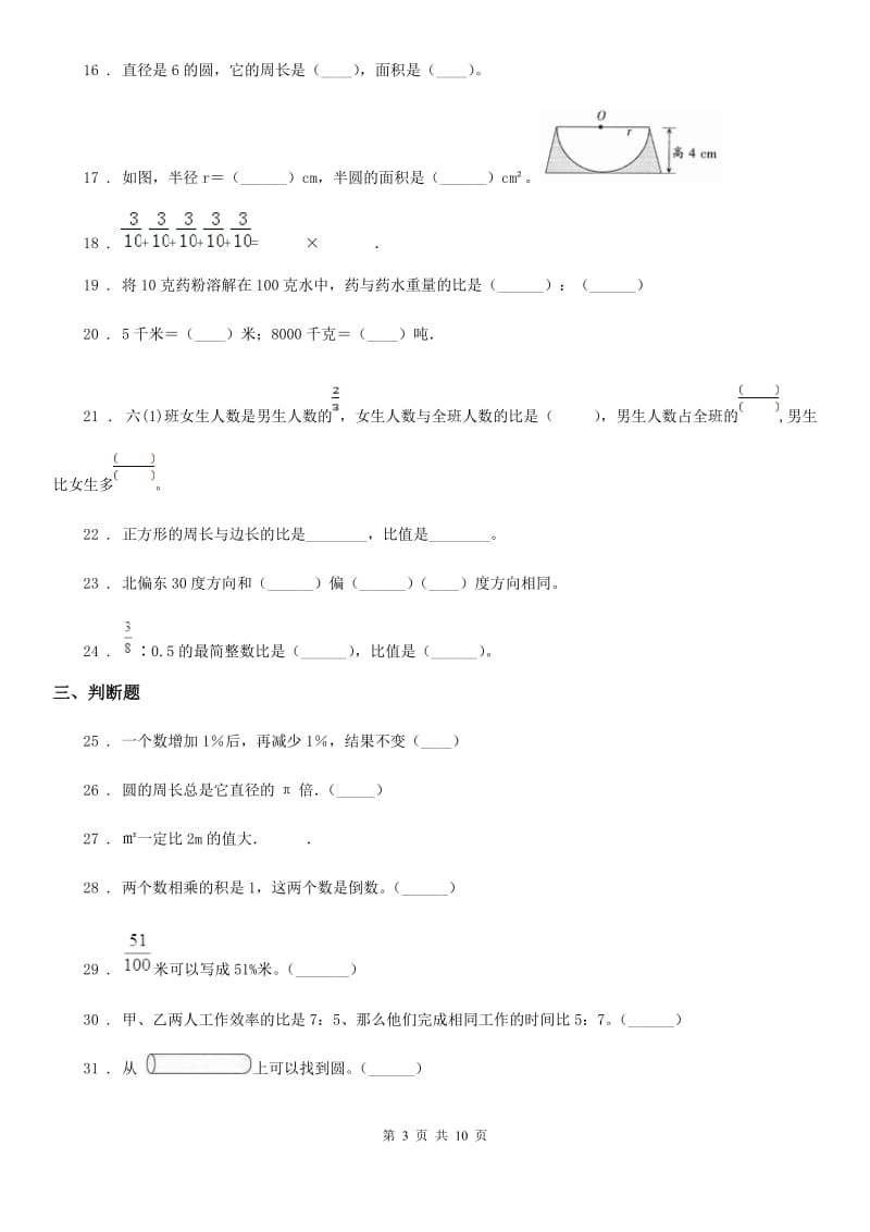 2019-2020年度人教版六年级上册期末测试数学试卷C卷_第3页