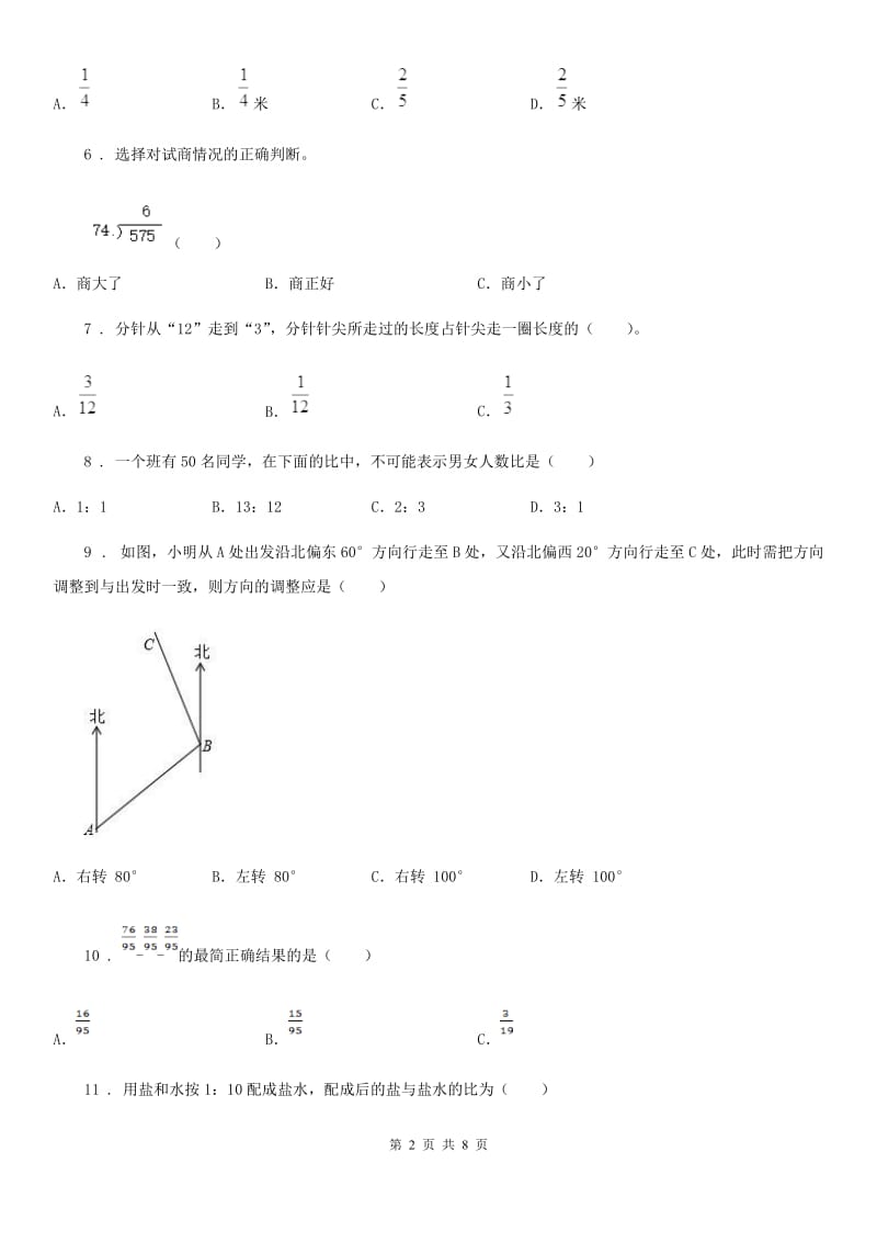 人教版六年级上册期中测试数学试卷12_第2页