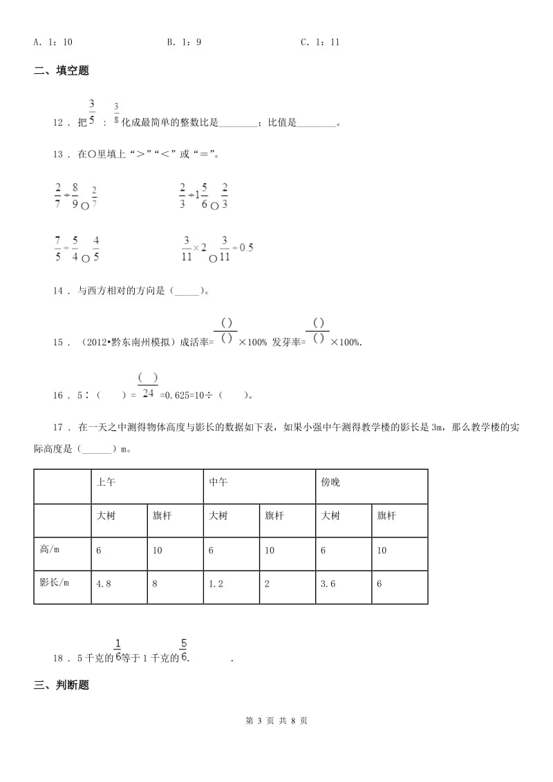 人教版六年级上册期中测试数学试卷12_第3页