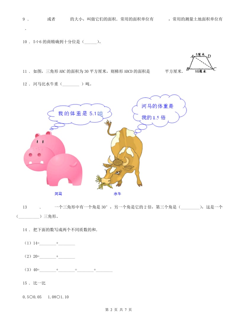 青岛版五年级上册期末测试数学（B卷）_第2页