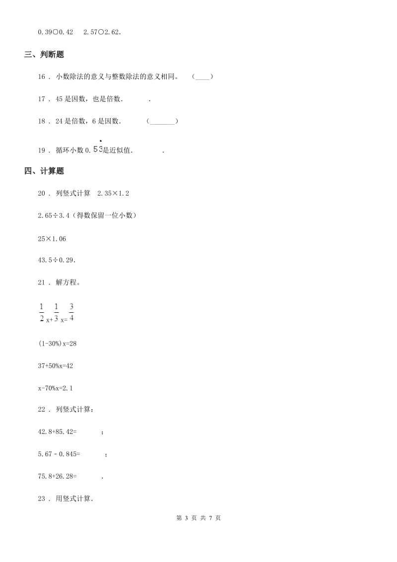 青岛版五年级上册期末测试数学（B卷）_第3页