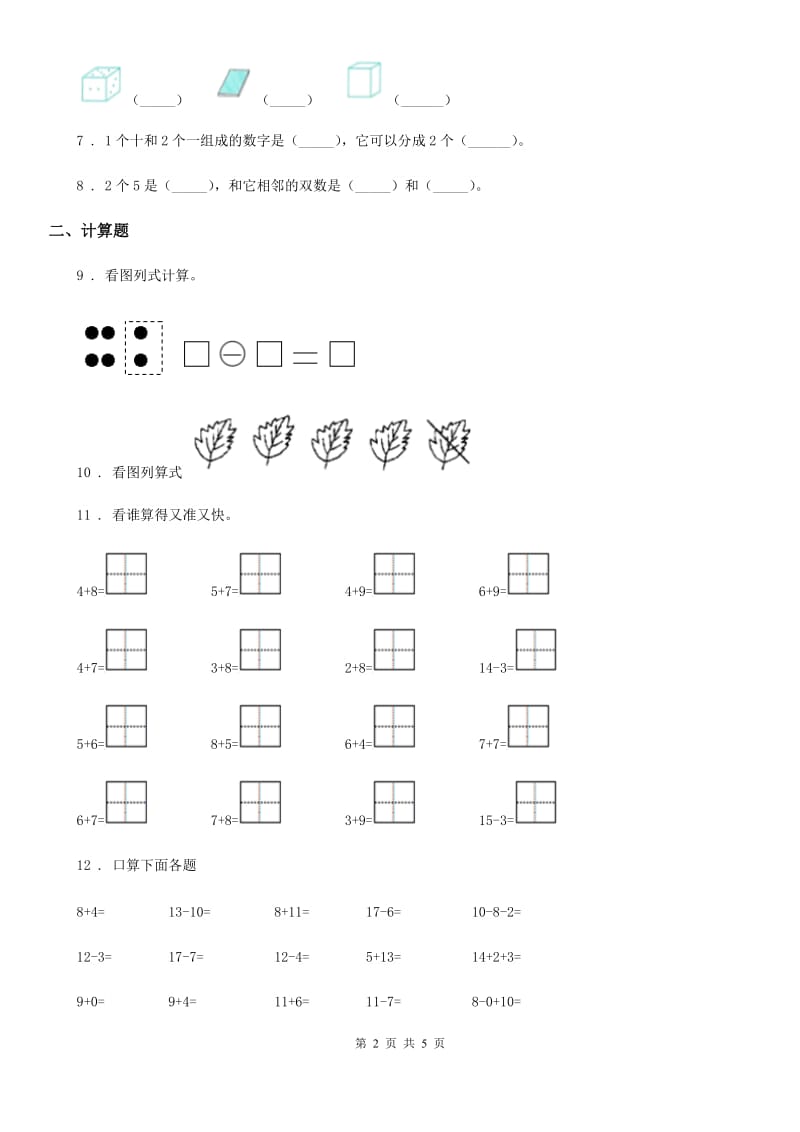 2020版沪教版一年级上册期末冲刺100分数学试卷3D卷_第2页