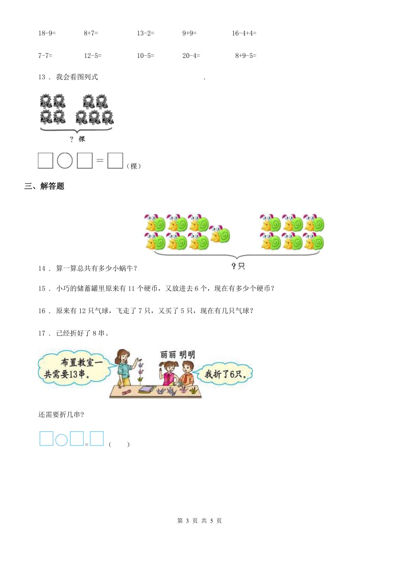 2020版沪教版一年级上册期末冲刺100分数学试卷3D卷_第3页