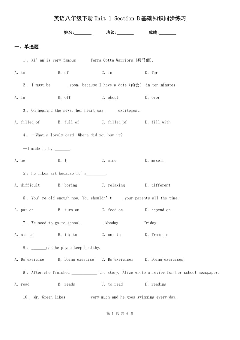 英语八年级下册Unit 1 Section B基础知识同步练习_第1页