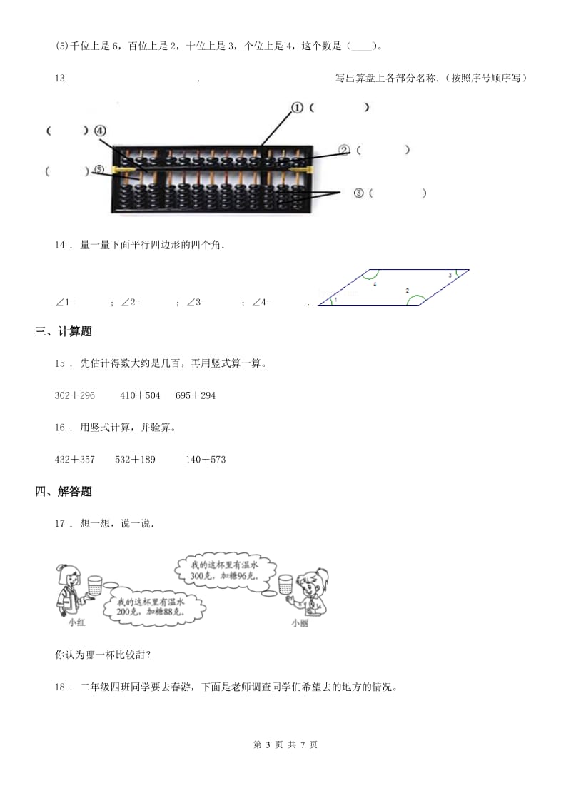 2019年苏教版二年级下册期末综合检测数学试卷A卷_第3页