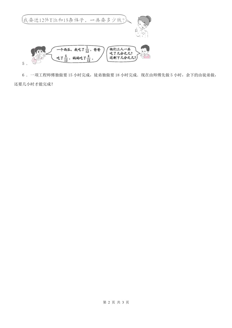 人教版六年级下册一般问题与典型问题数学试卷5_第2页