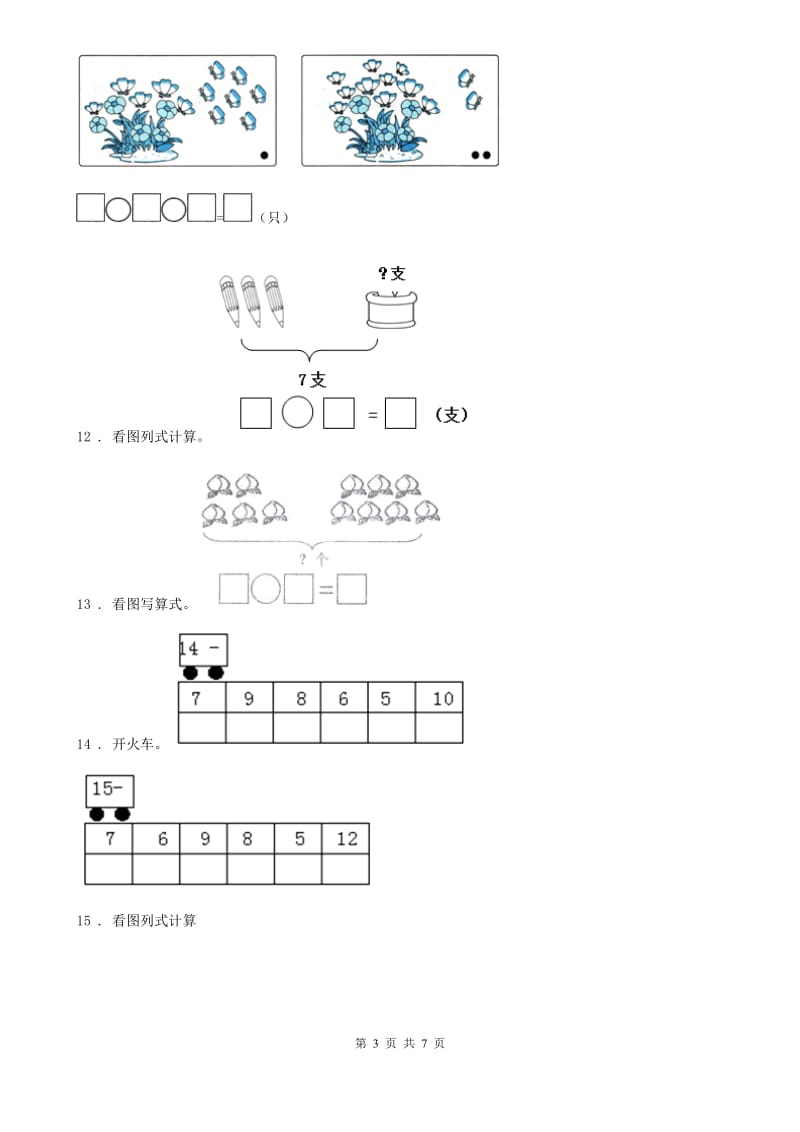 2019-2020年度西师大版一年级上册期末检测数学试卷1（II）卷_第3页