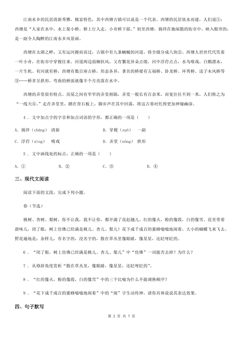 人教版2020年（春秋版）八年级上学期期末考试语文试卷（I）卷（模拟）_第2页