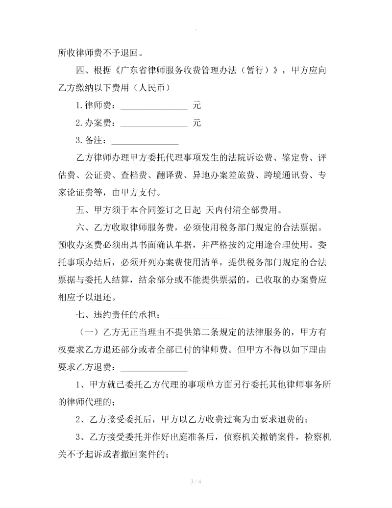 企业刑事委托合同样本_第3页