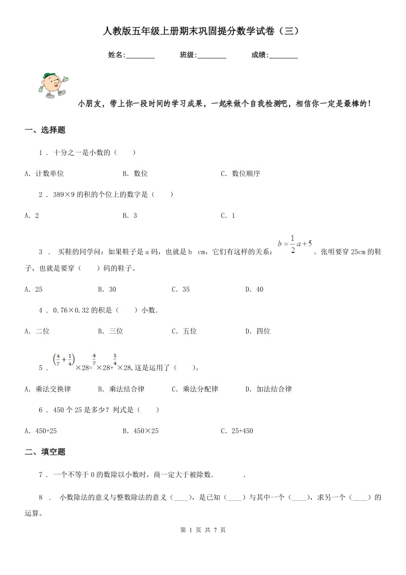 人教版五年级上册期末巩固提分数学试卷（三）_第1页