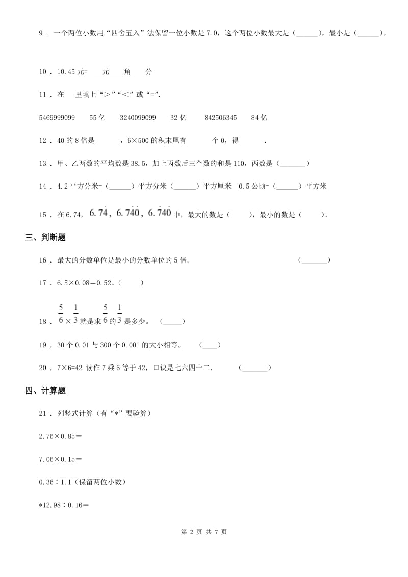 人教版五年级上册期末巩固提分数学试卷（三）_第2页