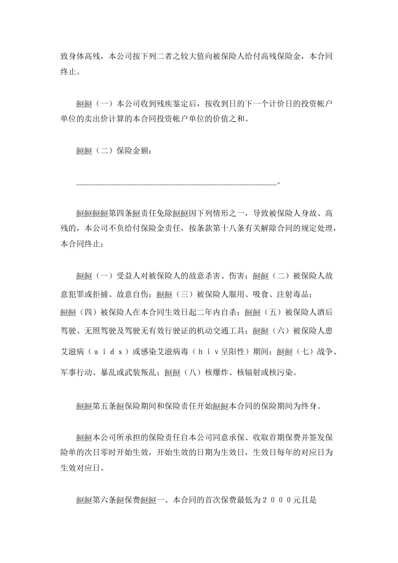 人寿保险股份有限公司投资连结型个人终身寿险条款_第3页