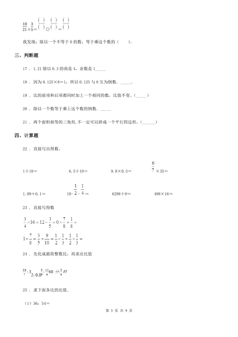 人教版六年级上册期中检测数学试卷_第3页