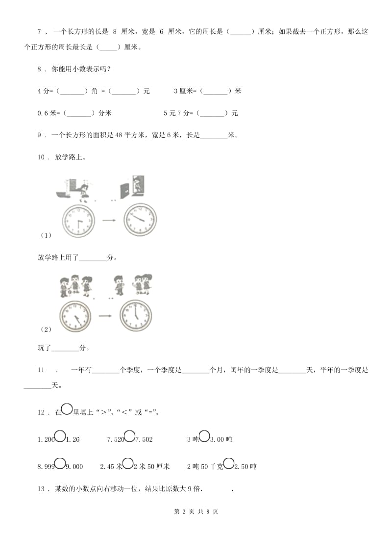 2020版北师大版三年级上册期末测试数学试卷（II）卷_第2页