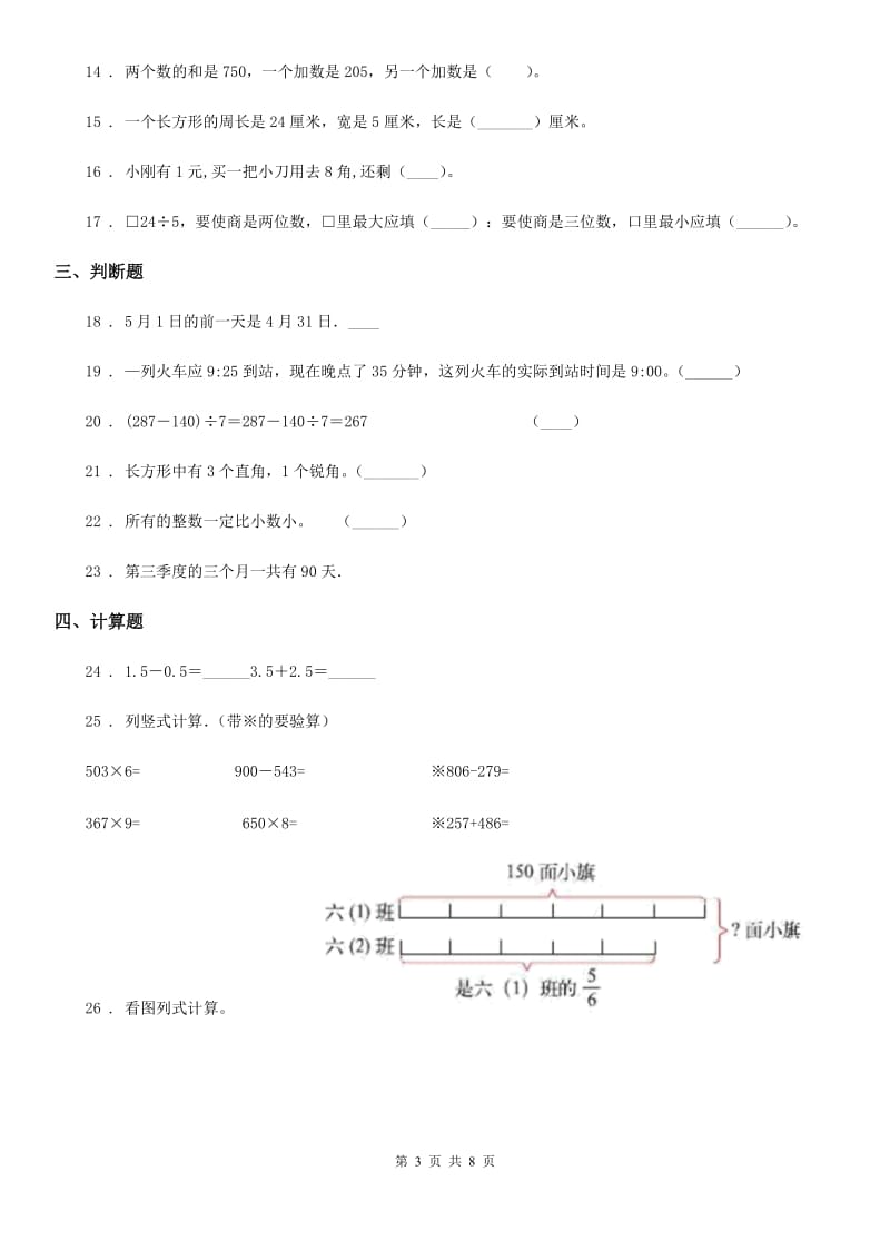 2020版北师大版三年级上册期末测试数学试卷（II）卷_第3页