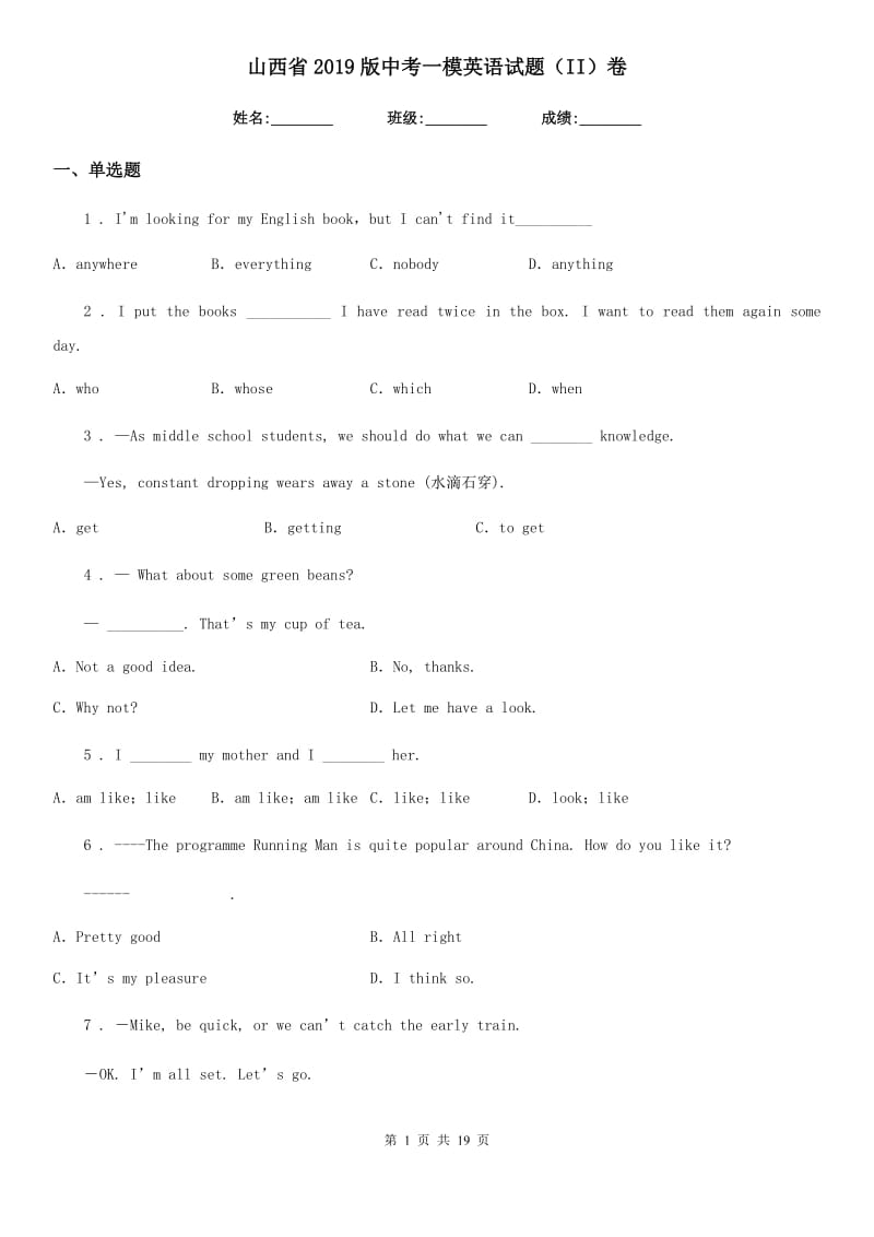 山西省2019版中考一模英语试题（II）卷_第1页