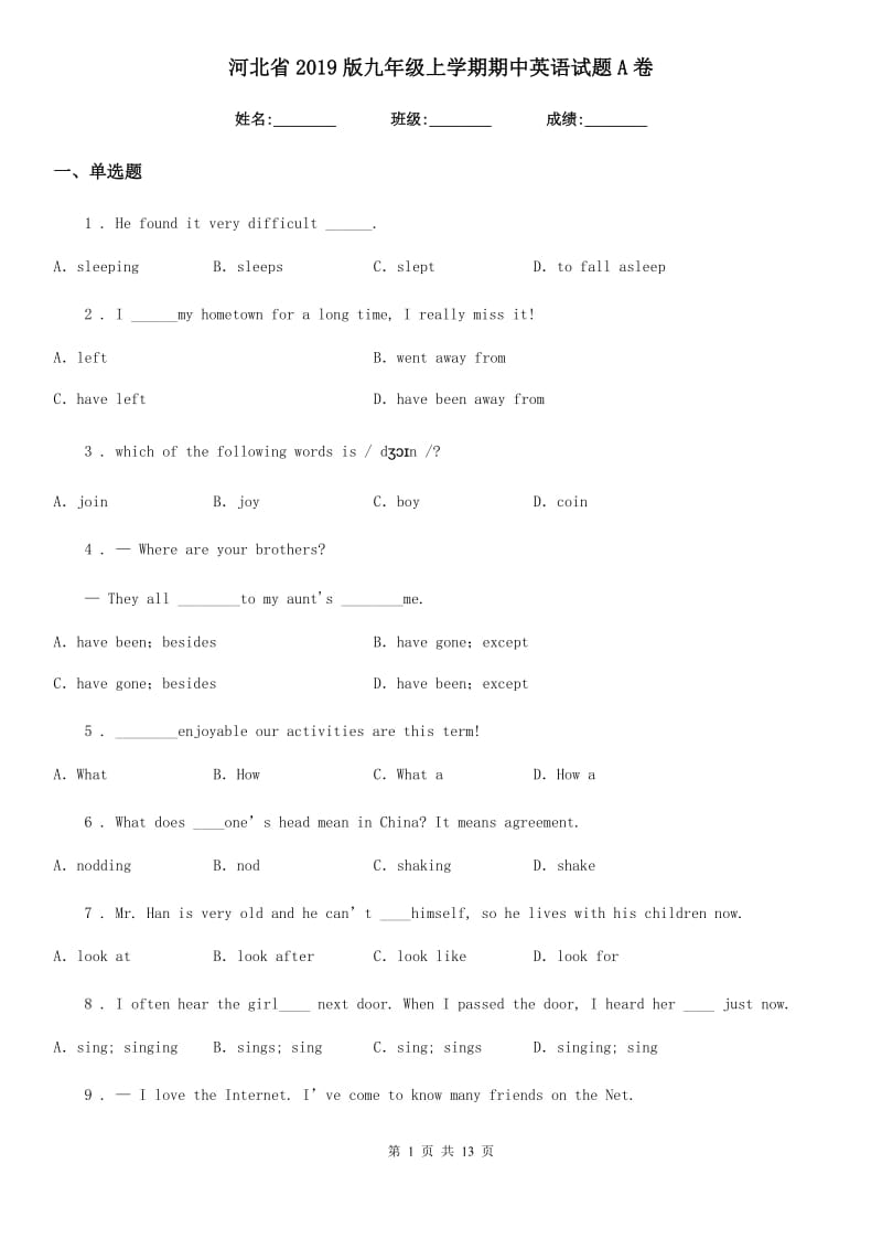 河北省2019版九年级上学期期中英语试题A卷_第1页