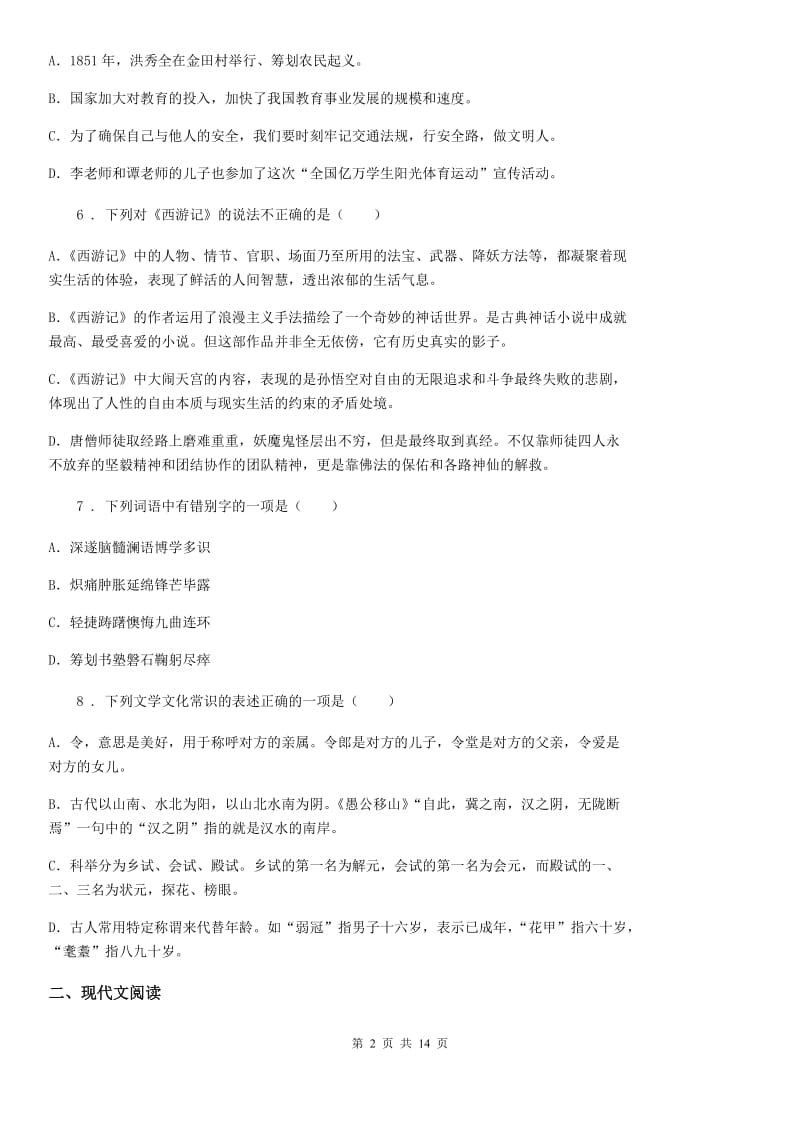 陕西省2019版七年级上学期期末语文试题D卷（测试）_第2页