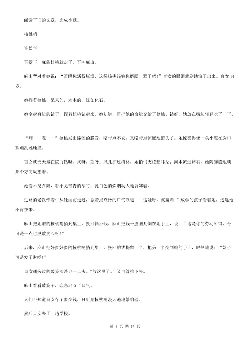 陕西省2019版七年级上学期期末语文试题D卷（测试）_第3页