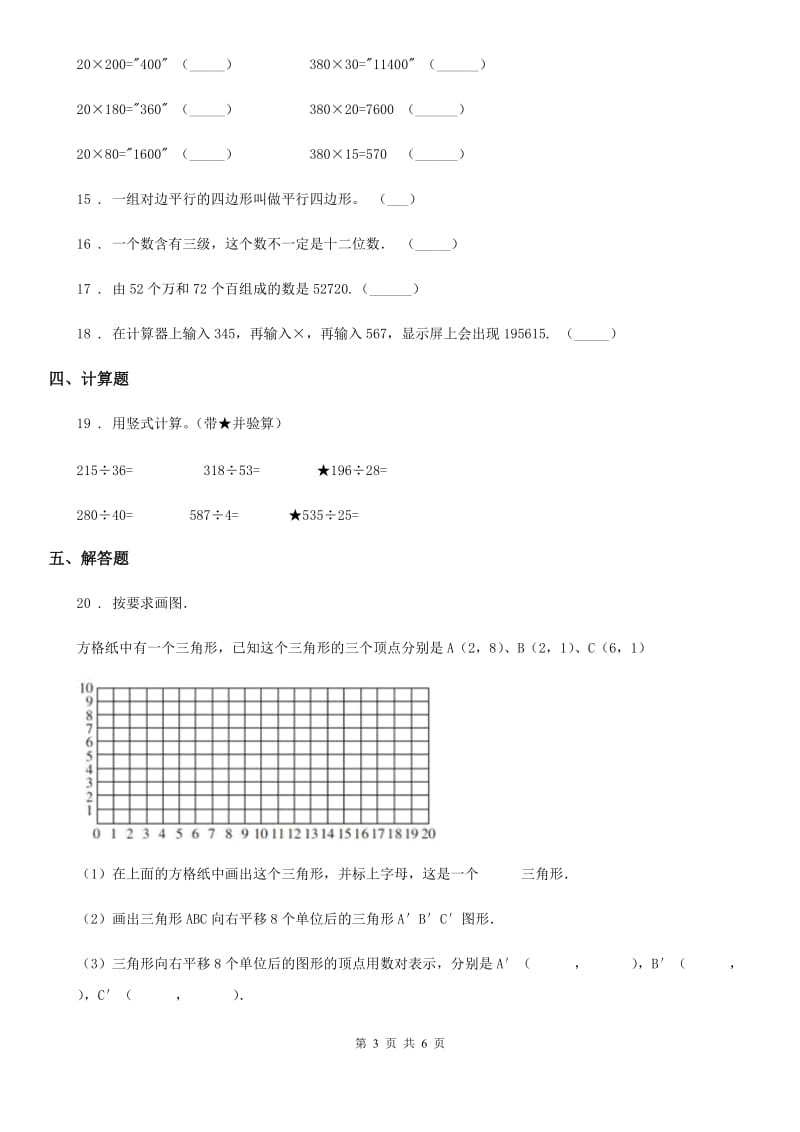 2019年人教版四年级上册期末考试数学试卷（2）（I）卷_第3页