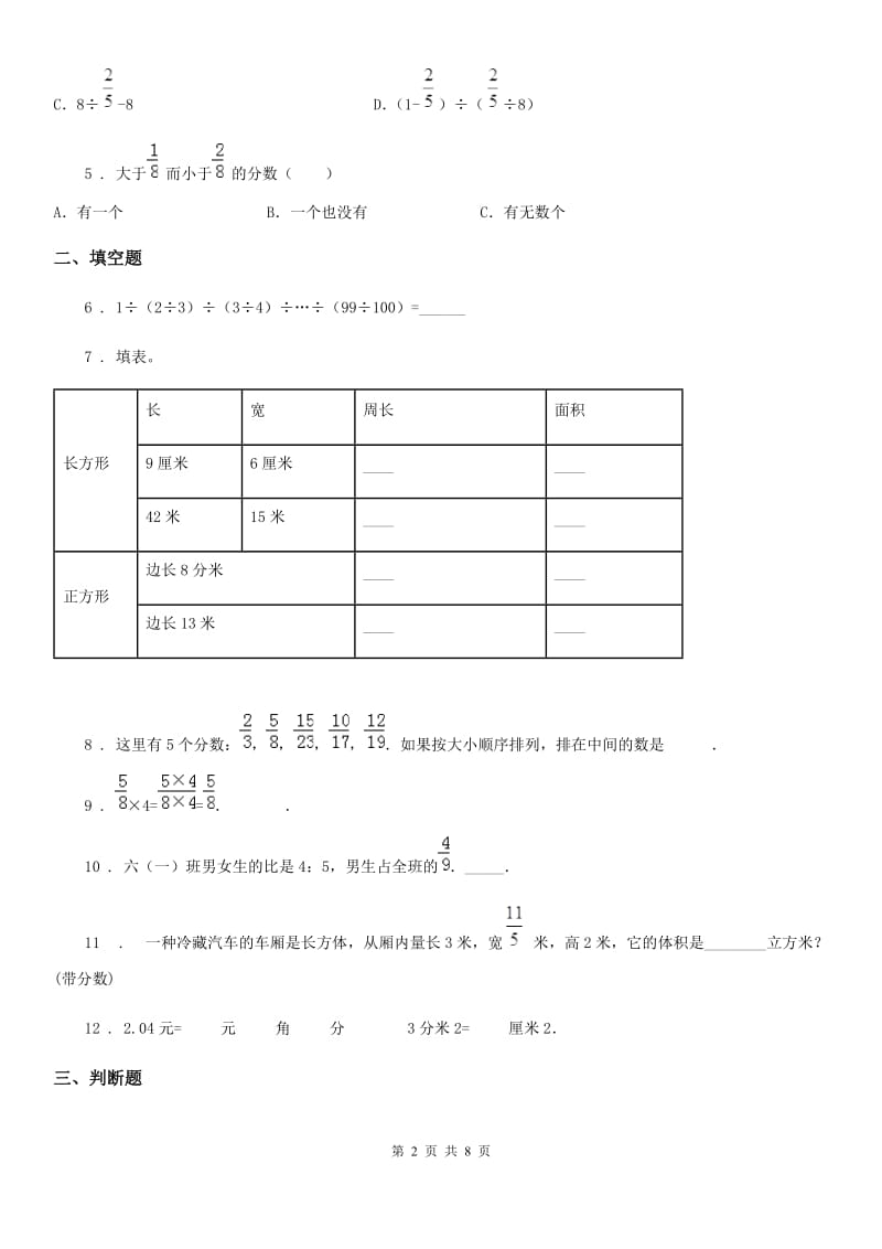 人教版六年级上册期末透析冲刺数学试卷（一）_第2页