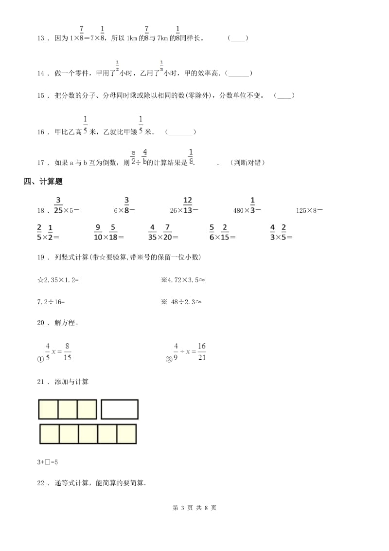 人教版六年级上册期末透析冲刺数学试卷（一）_第3页