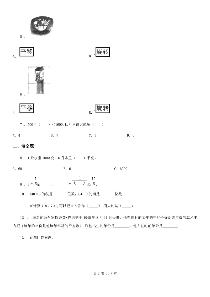 青岛版三年级上册期末测试数学（A卷）_第2页