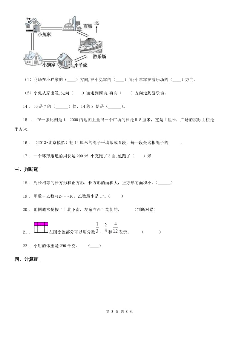 青岛版三年级上册期末测试数学（A卷）_第3页