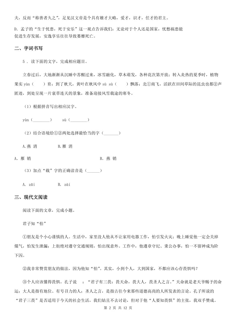 广西壮族自治区2019版九年级上学期期中语文试题（II）卷_第2页