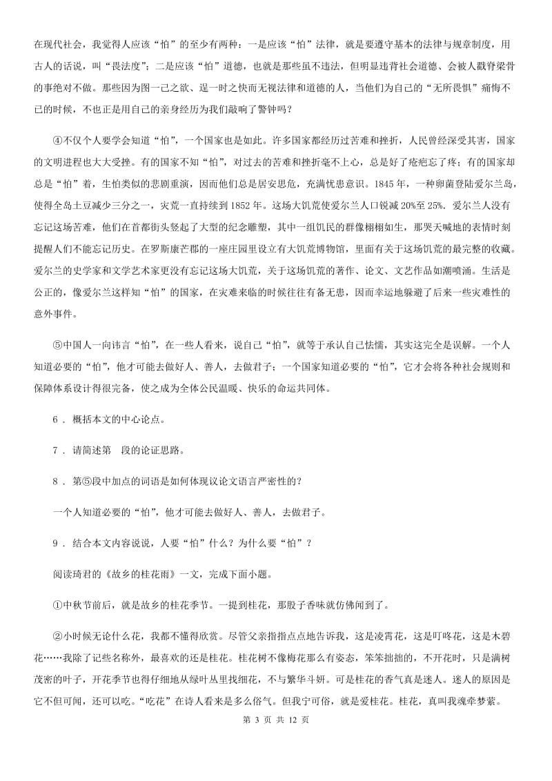 广西壮族自治区2019版九年级上学期期中语文试题（II）卷_第3页