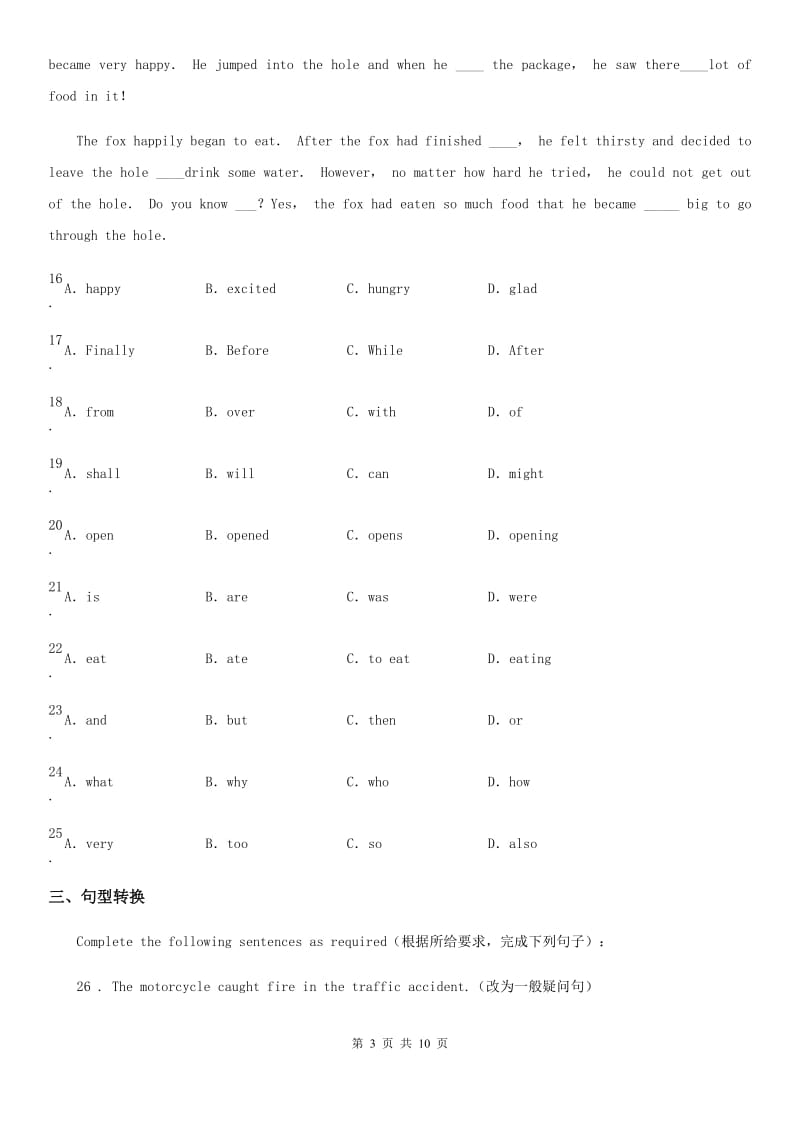 武汉市2019-2020年度英语九年级全册Unit 7 Lesson 42课时练习A卷_第3页
