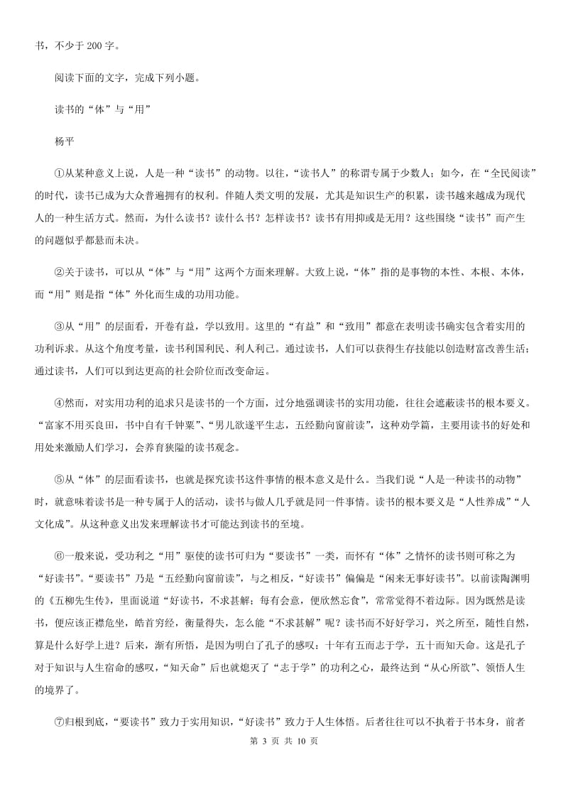 太原市2020版八年级上学期期末语文试题B卷_第3页