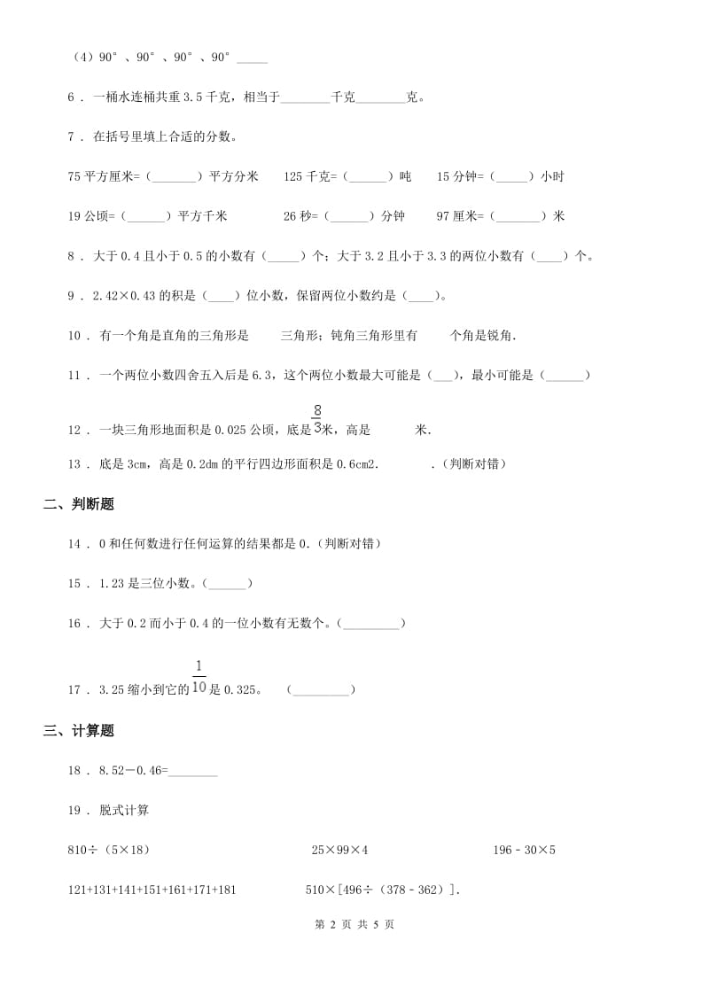 2020年人教版五年级上册期末检测数学试卷C卷_第2页