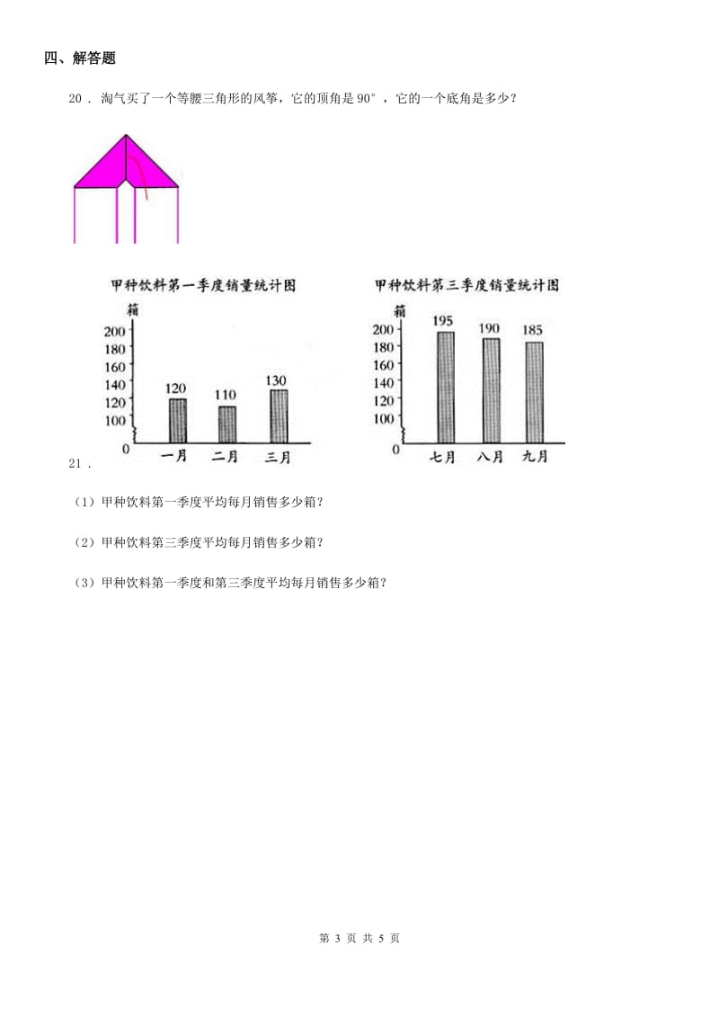 2020年人教版五年级上册期末检测数学试卷C卷_第3页