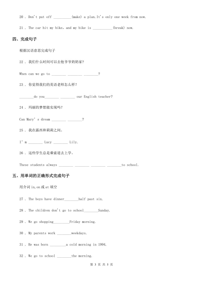 陕西省2020版英语八年级第一学期Unit 3 Trouble自测练习1-2（II）卷_第3页