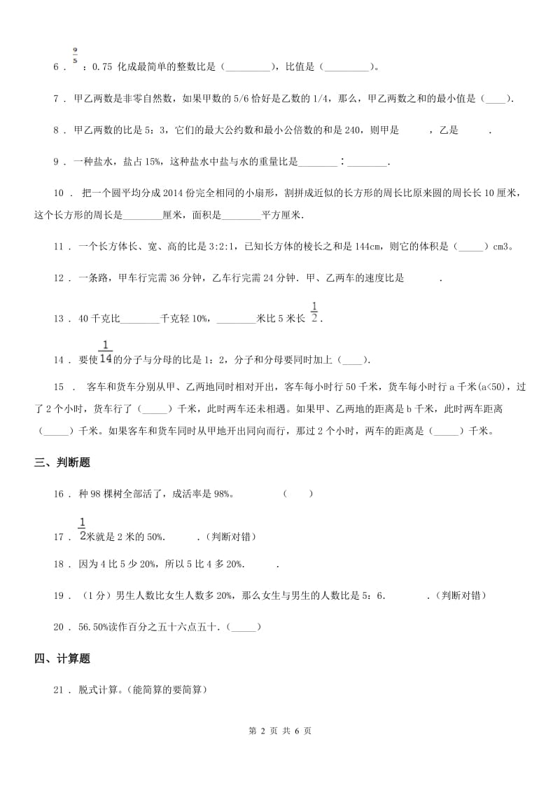 2020年人教版六年级上册期末模拟测试数学试卷C卷_第2页