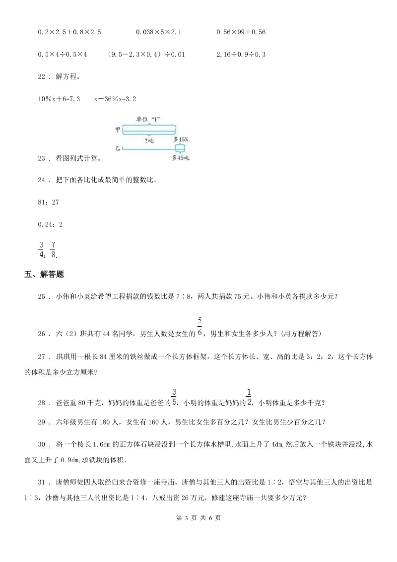 2020年人教版六年级上册期末模拟测试数学试卷C卷_第3页