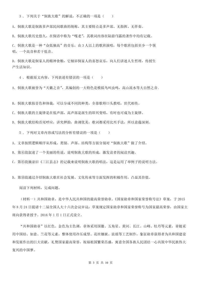 重庆市2019版八年级上学期期末语文试题（I）卷_第3页