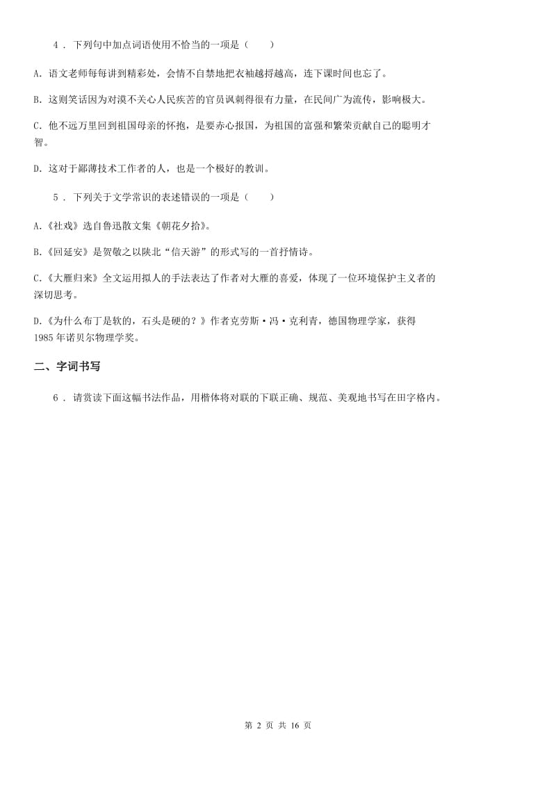 陕西省2019-2020年度九年级上学期第三次月考语文试题B卷_第2页