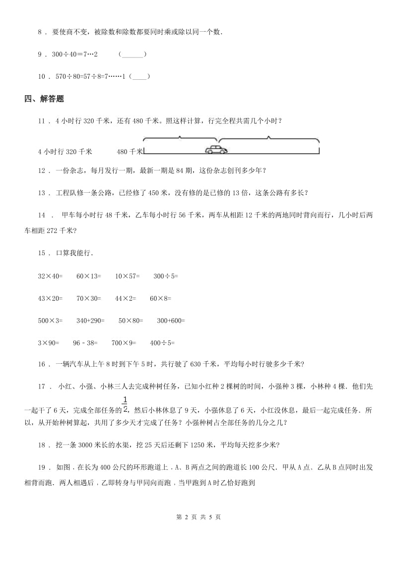 人教版四年级上册期末测试数学试卷（3）_第2页