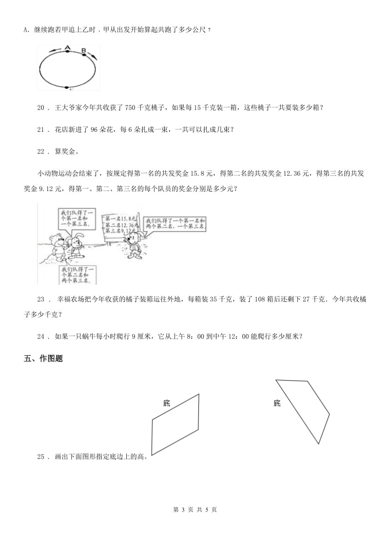 人教版四年级上册期末测试数学试卷（3）_第3页