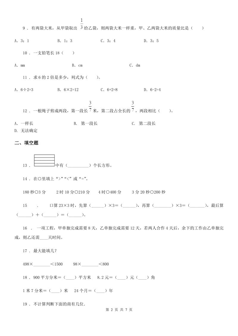 2020年人教版三年级上册期末达标考试数学试卷（二）A卷_第2页