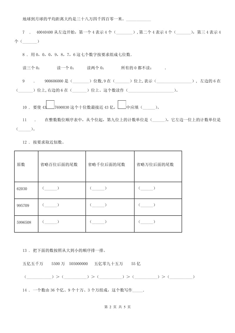 西安市2020年（春秋版）数学四年级下册第二单元《认识多位数》单元测试卷A卷_第2页