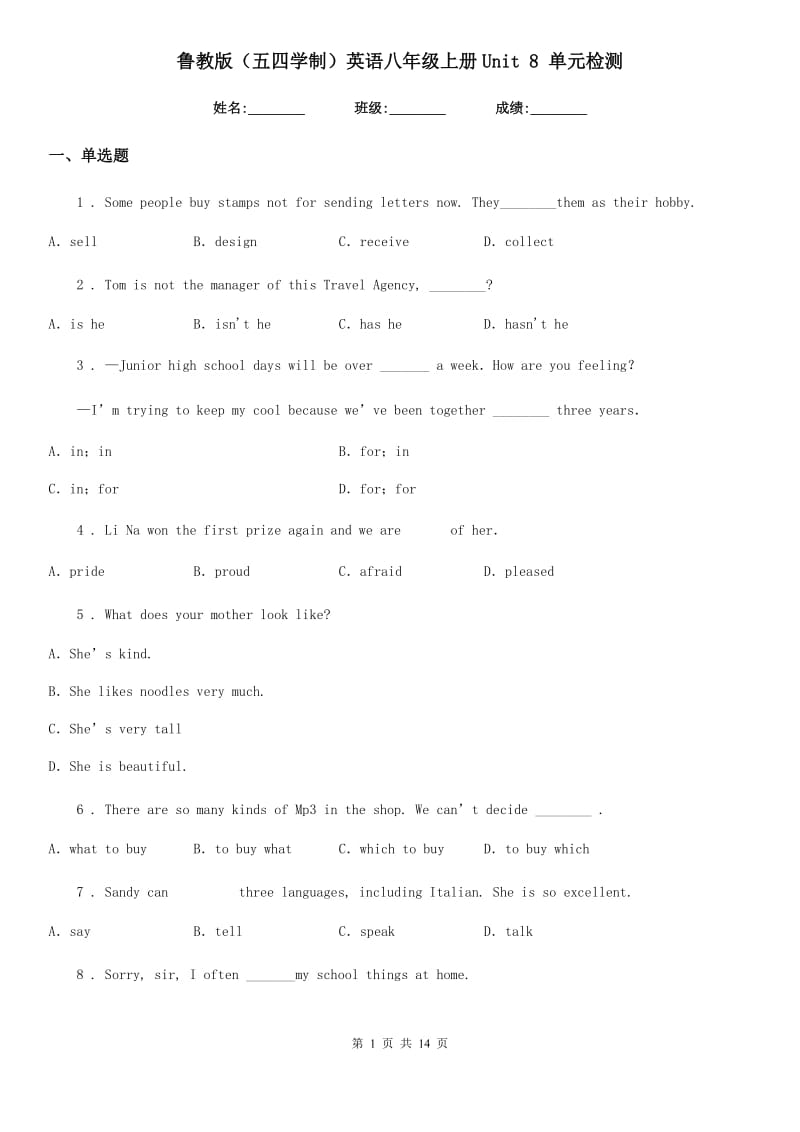鲁教版（五四学制）英语八年级上册Unit 8 单元检测_第1页