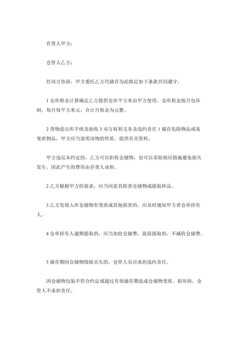 仓储合同word版下载_第2页