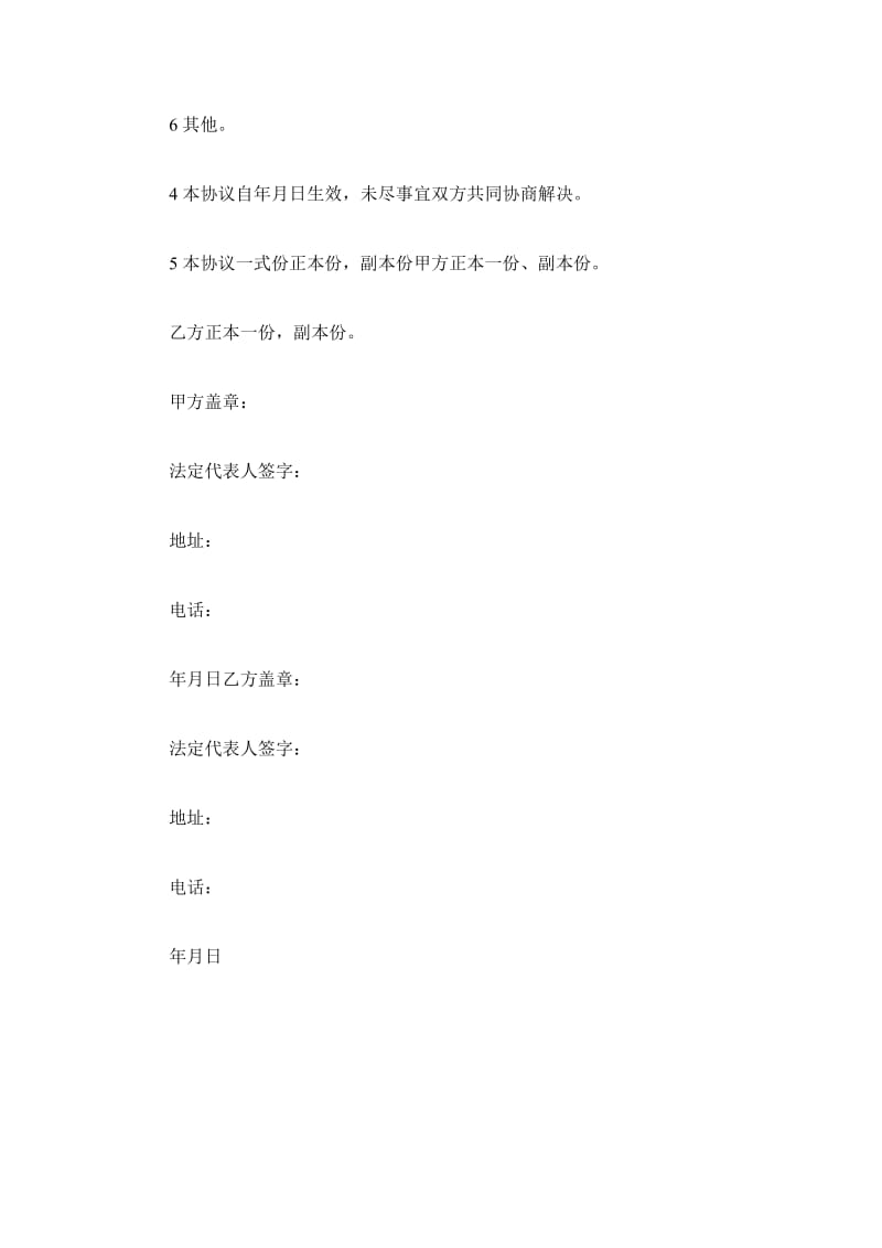 仓储合同word版下载_第3页