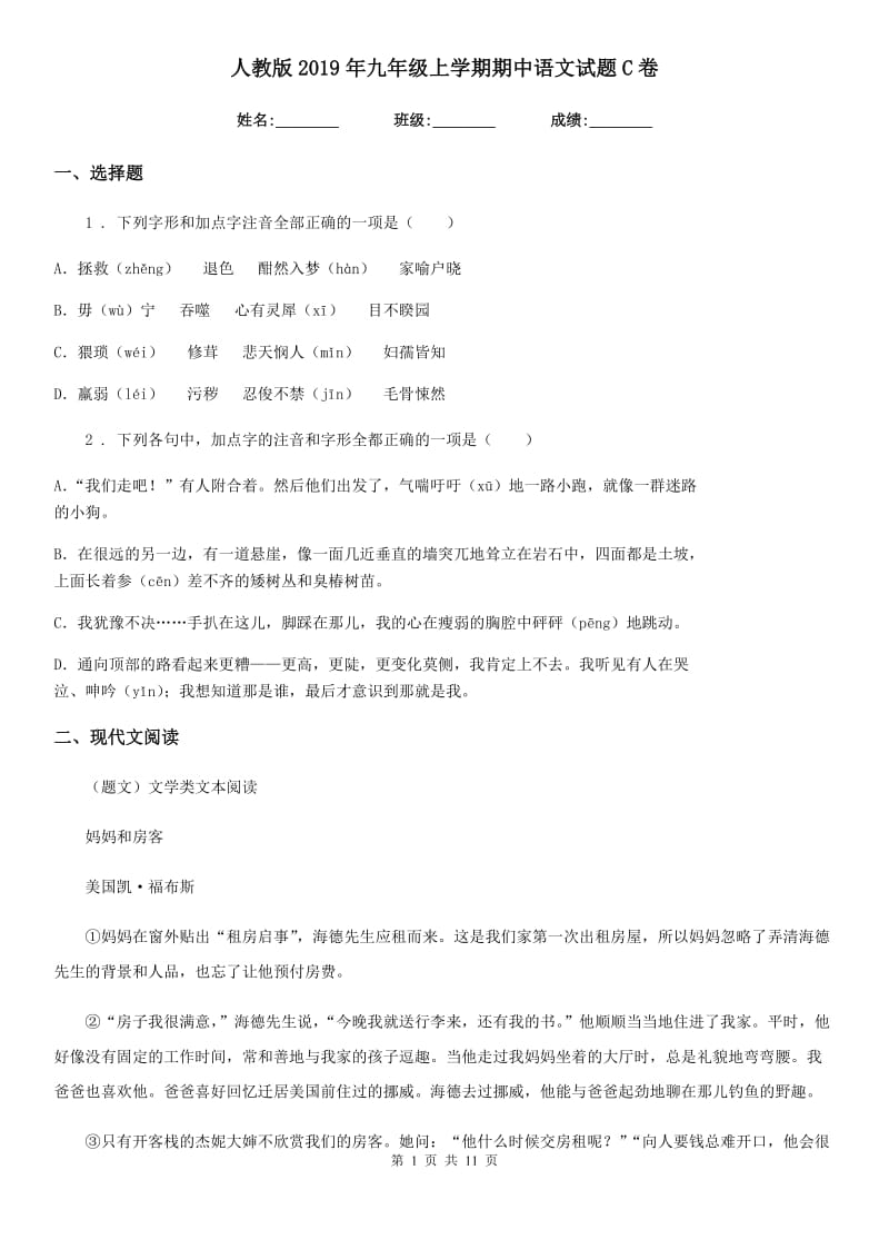 人教版2019年九年级上学期期中语文试题C卷（测试）_第1页